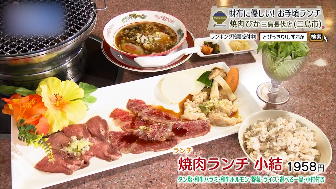 焼肉ランチ 小結（1958円）