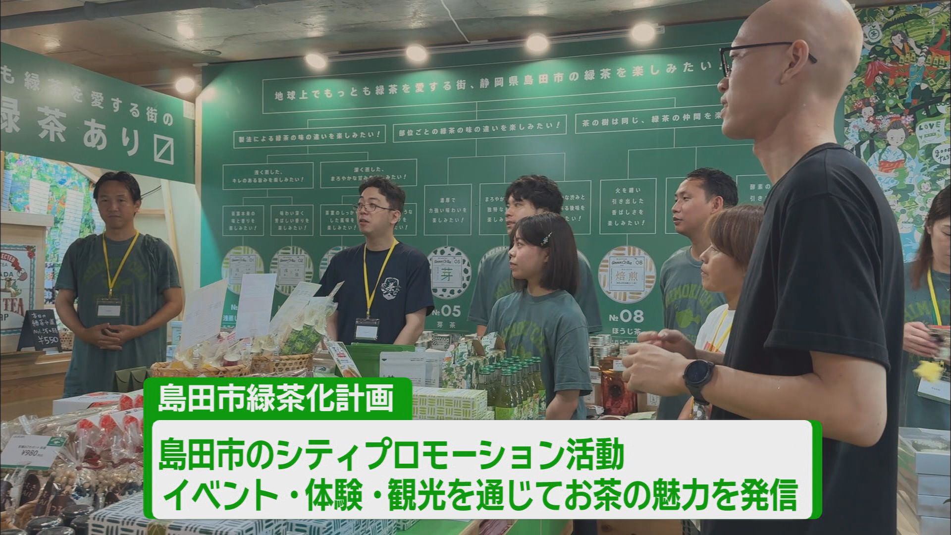 「下田市?と言われることも」…「島田」の緑茶を知って 若者の街・東京下北沢に期間限定で出店 静岡・島田市