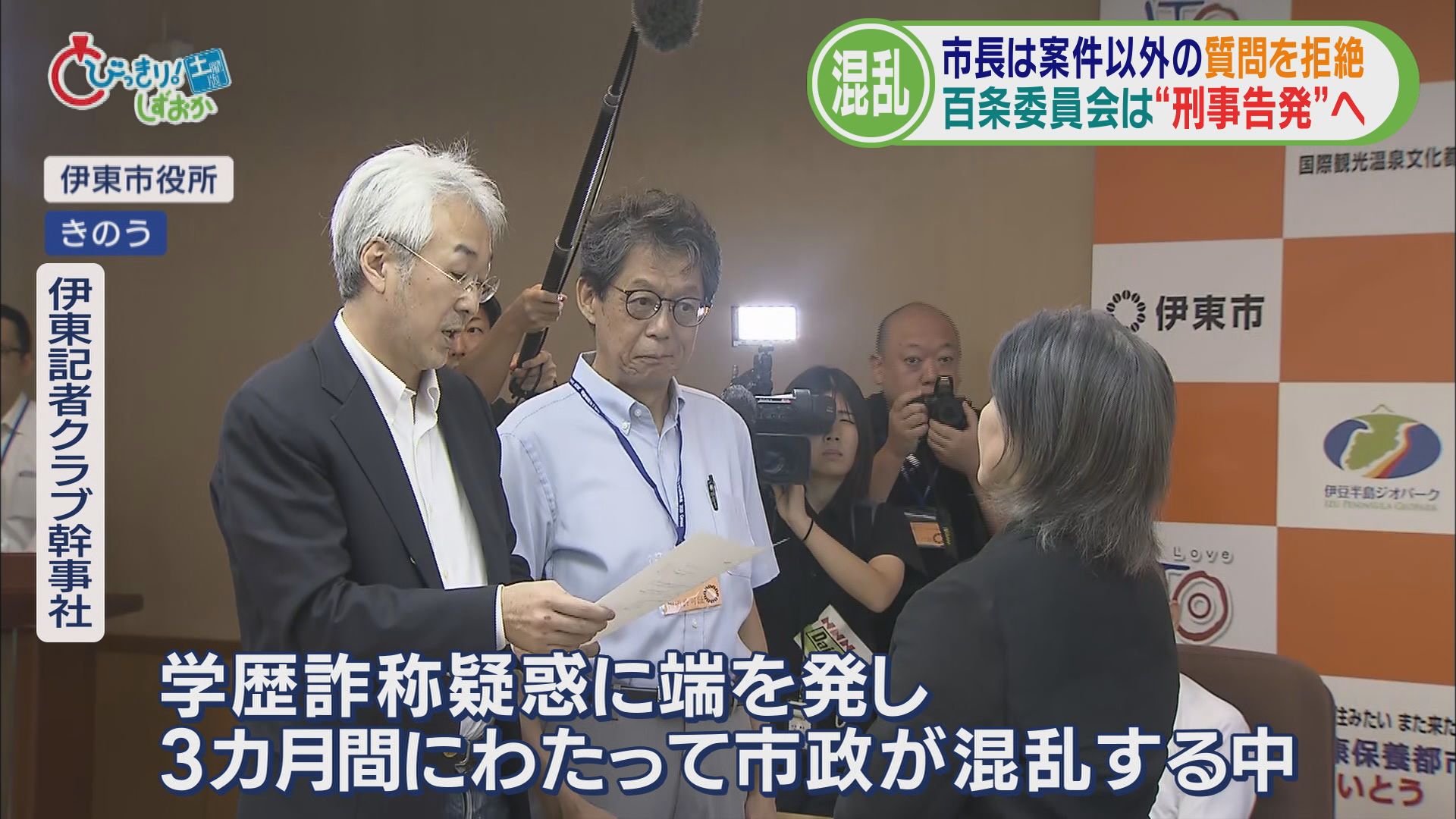 報道陣の質問には答えず定例会見も有名無実に 田久保市長に相次ぐ「辞職要請」 揺れる伊東市この1週間