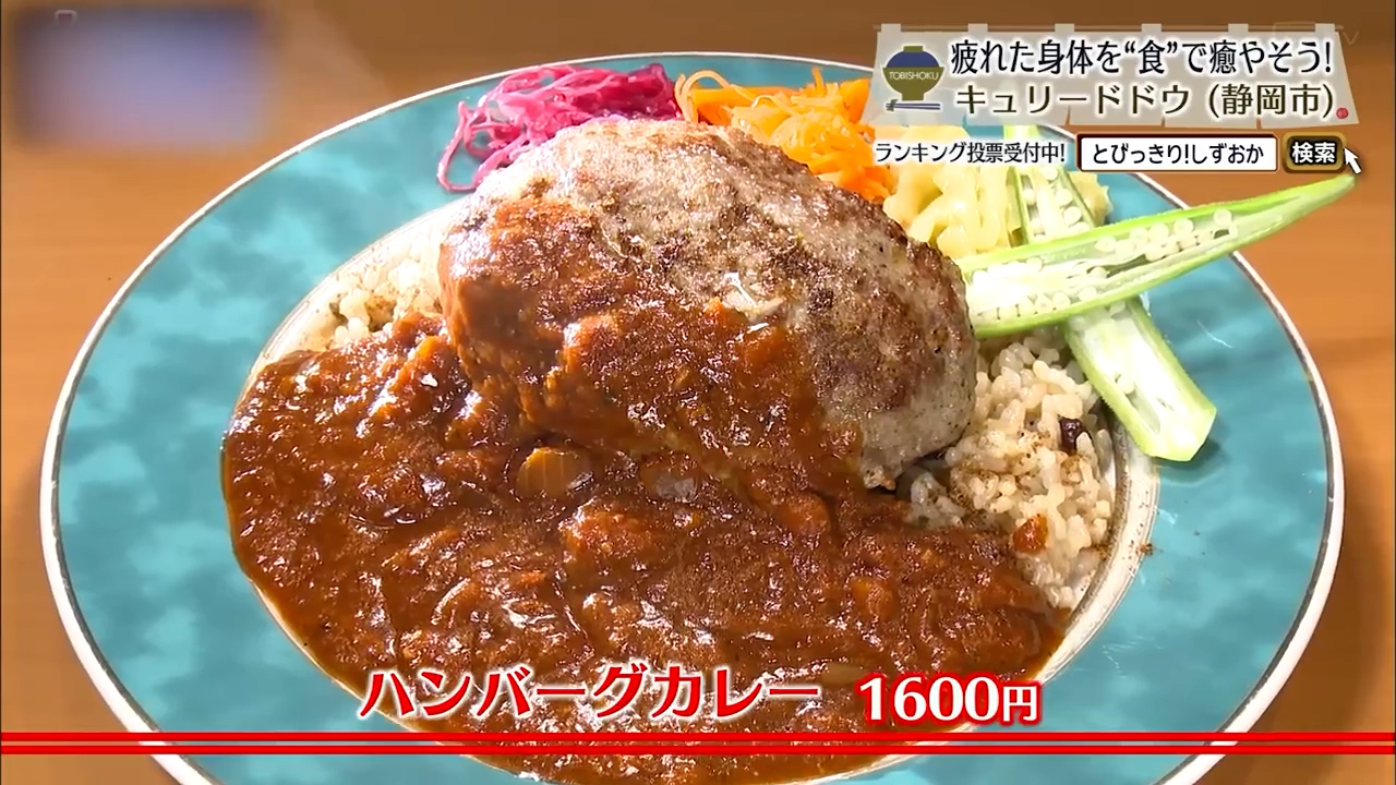 ハンバーグカレー（1600円）