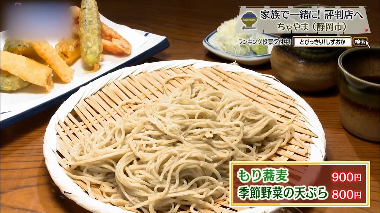 もり蕎麦(900円)