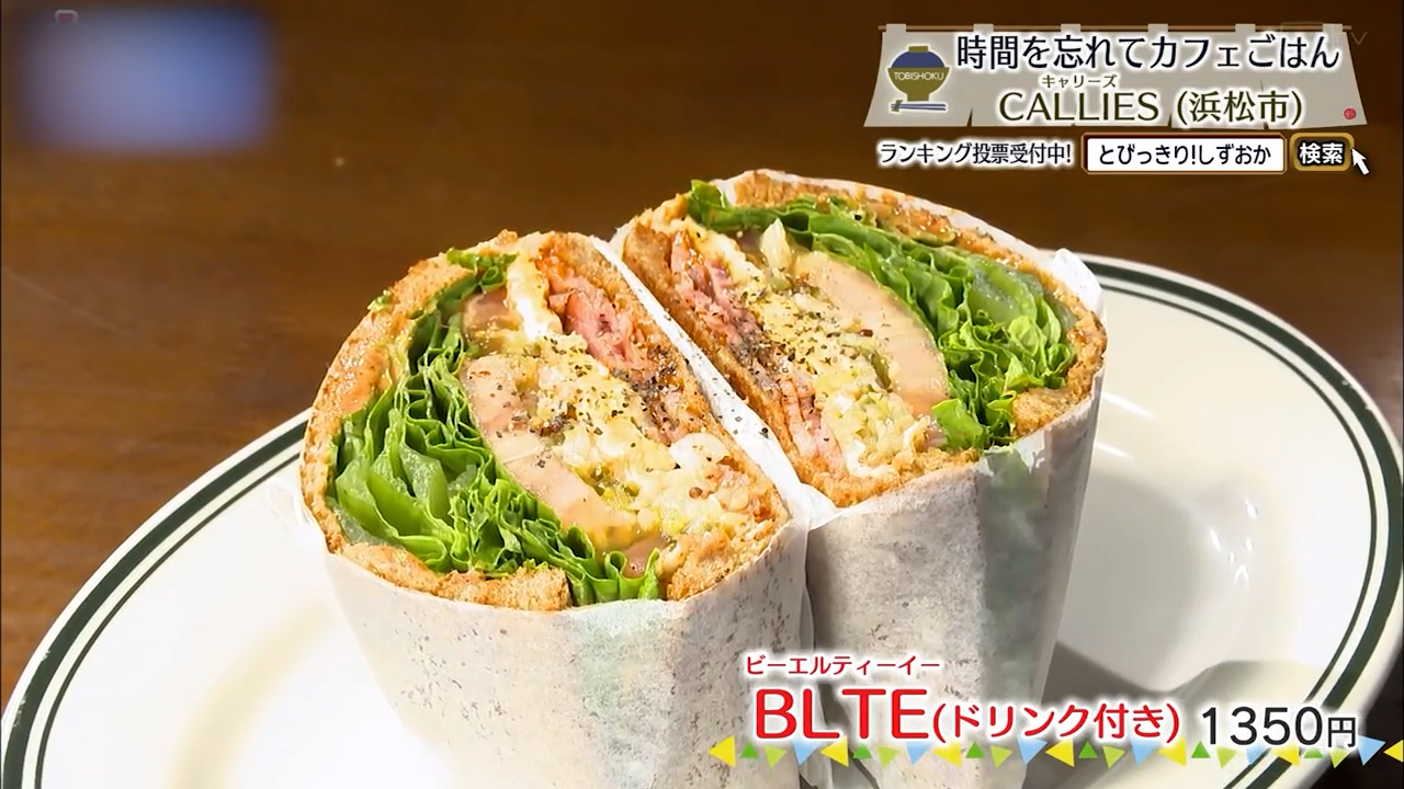 BLTE(1350円)