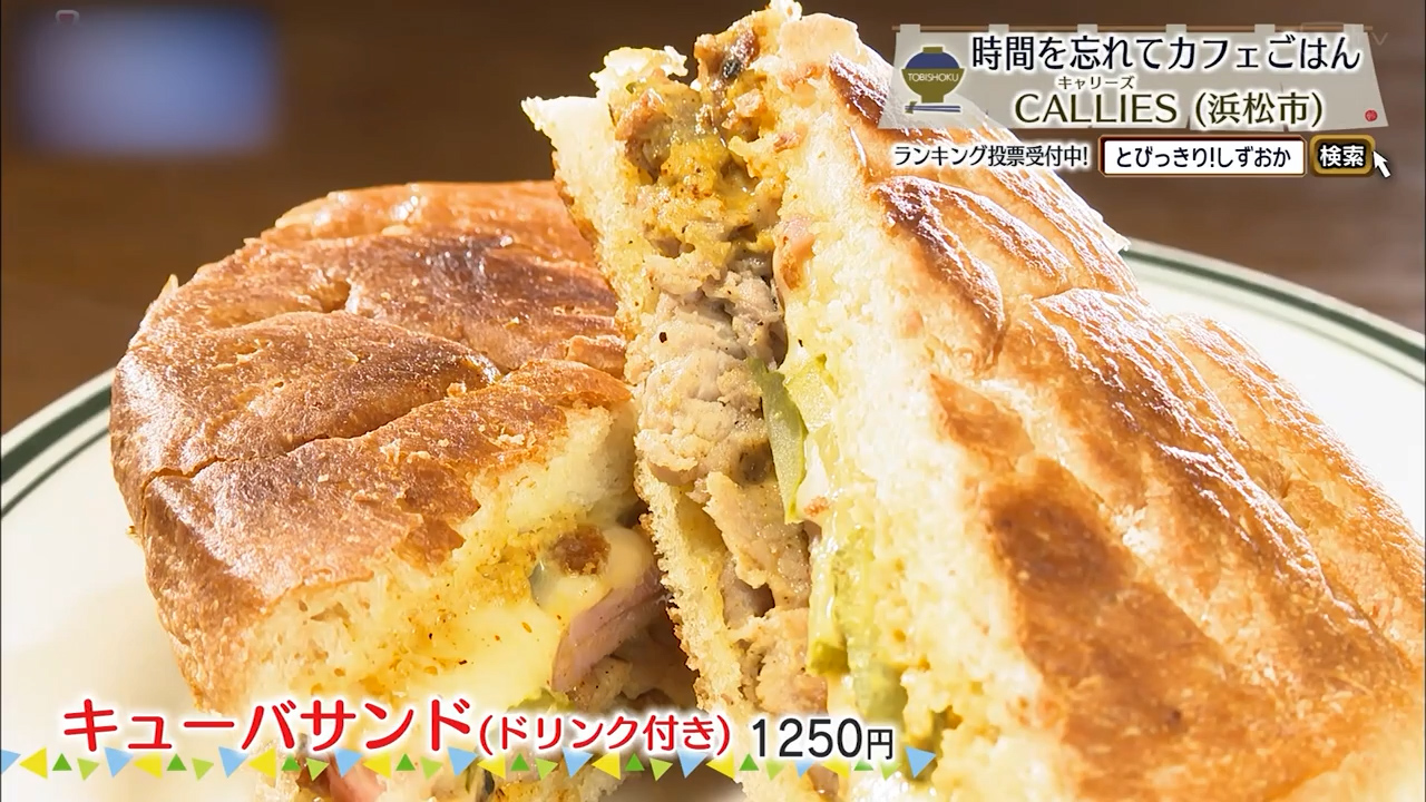 キューバサンド(1250円)