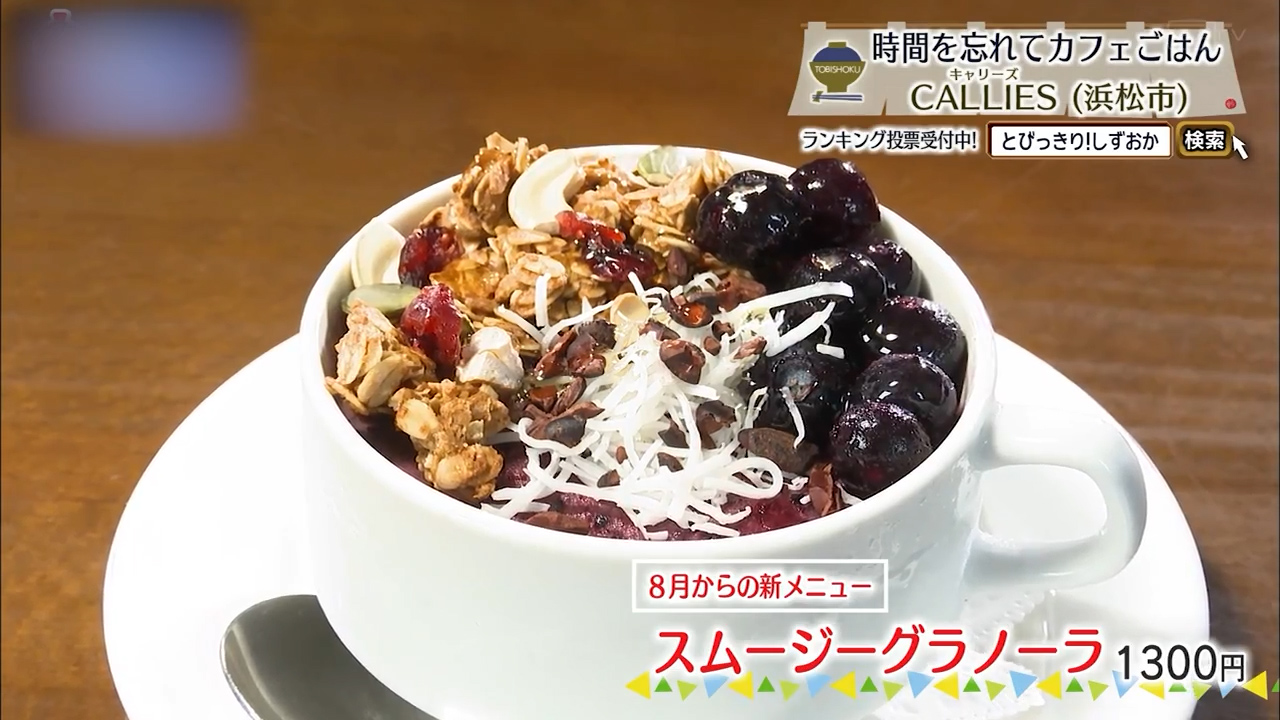 スムージーグラノーラ(1300円)