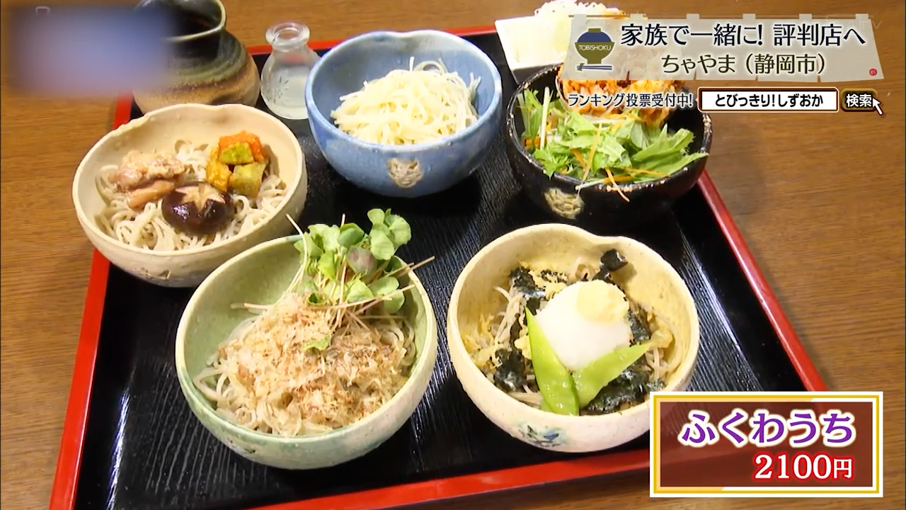蕎麦で描く四季の表情 静岡市「ちゃやま」