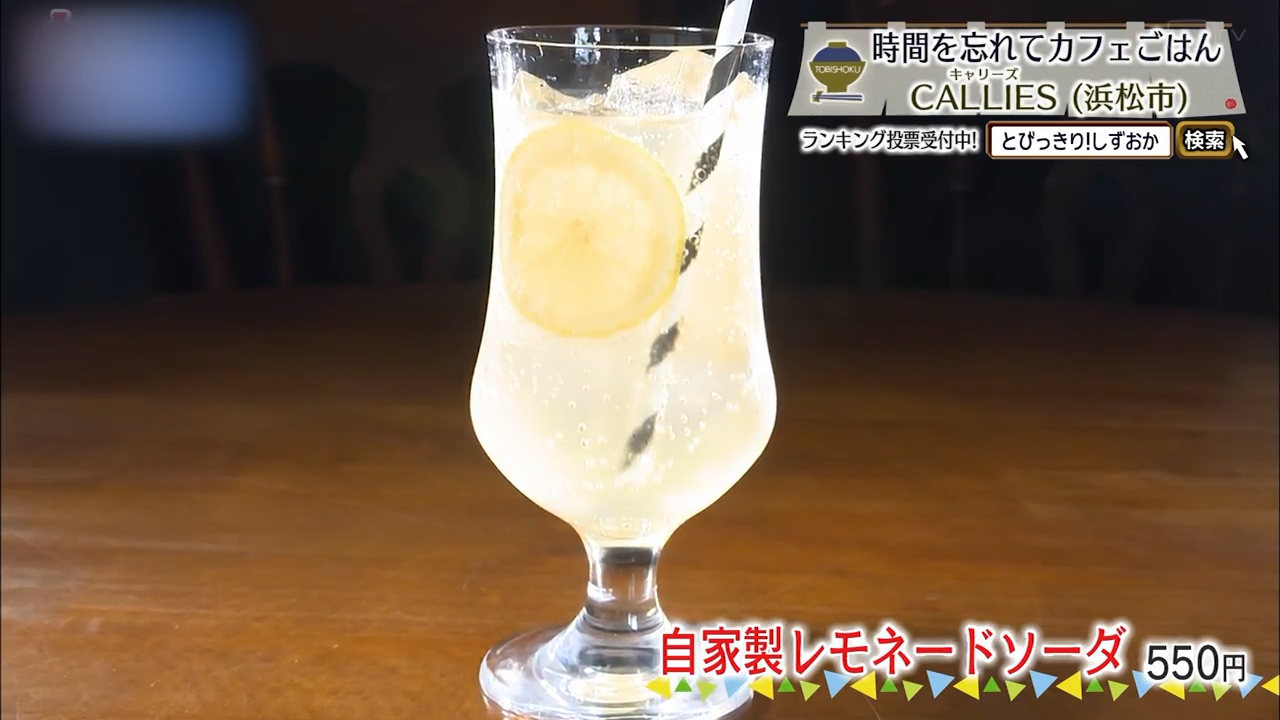 自家製レモネードソーダ(550円)