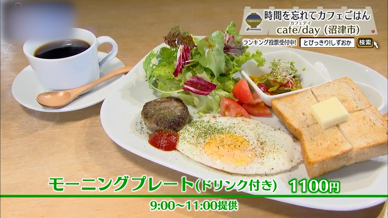 モーニングプレート（1100円）※午前9時～午前11時