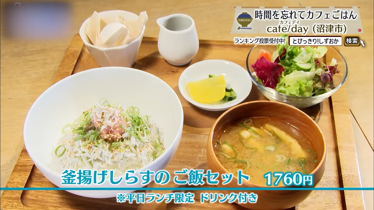 釜揚げしらすのご飯セット（1760円）※平日ランチ限定