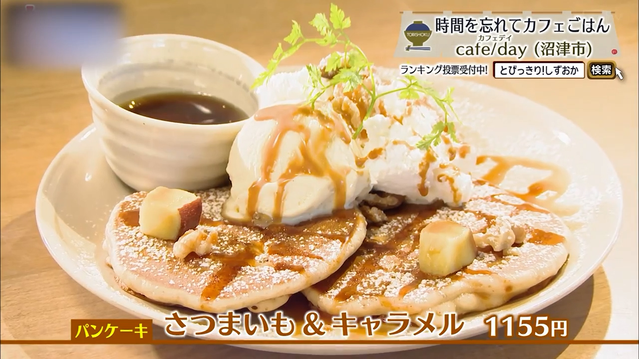 パンケーキ さつまいも＆キャラメル（1155円）