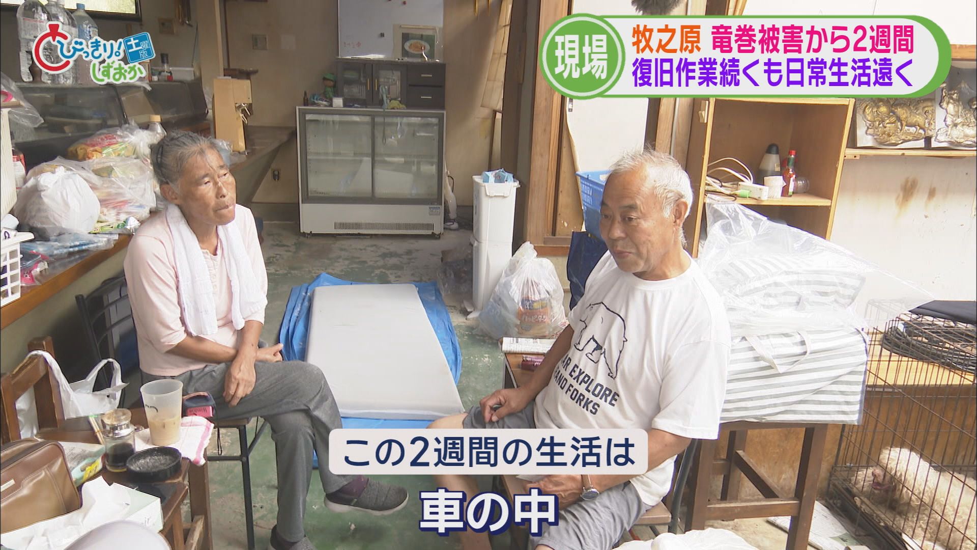 竜巻被害から2週間 被災地には“火事場ドロボー”も 先が見えない復旧作業に被災者はくたくた 静岡・牧之原市