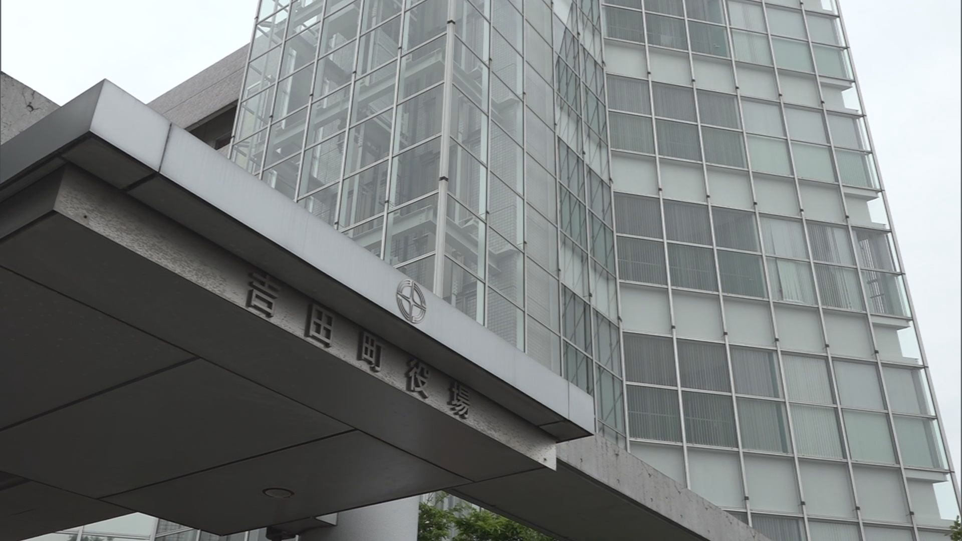 吉田町役場