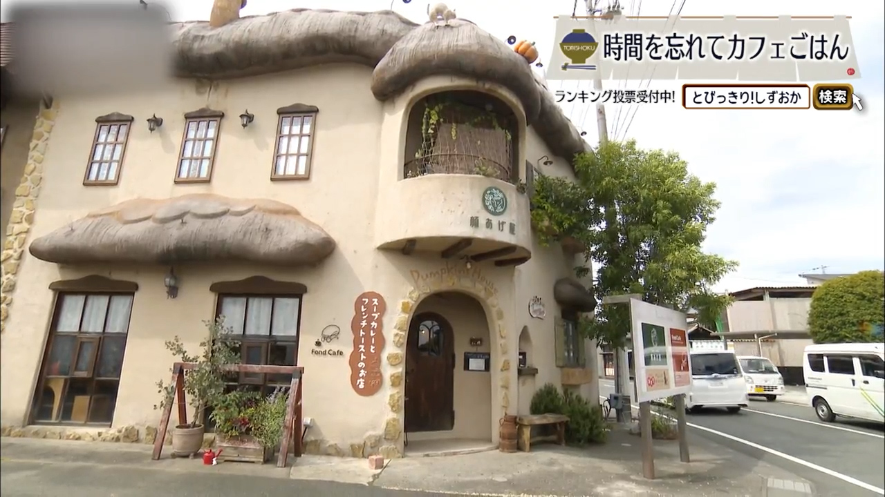 浜名湖の恵みを閉じ込めたスープカレーと、とろけるフレンチトースト　浜松市「フォンドカフェ」