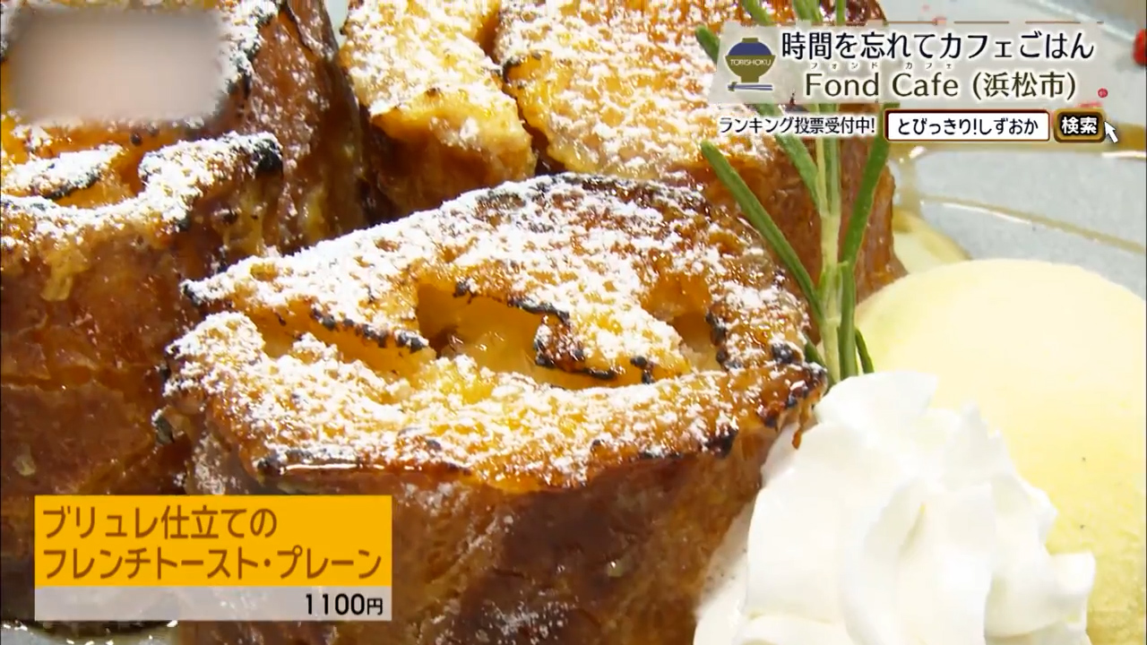 ブリュレ仕立てのフレンチトースト・プレーン（1100円）