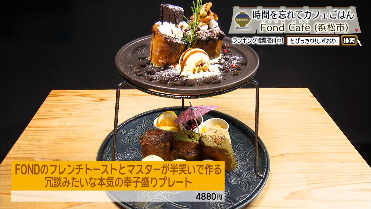 FONDのフレンチトーストとマスターが半笑いで作る冗談みたいな本気の幸子盛りプレート（4880円）