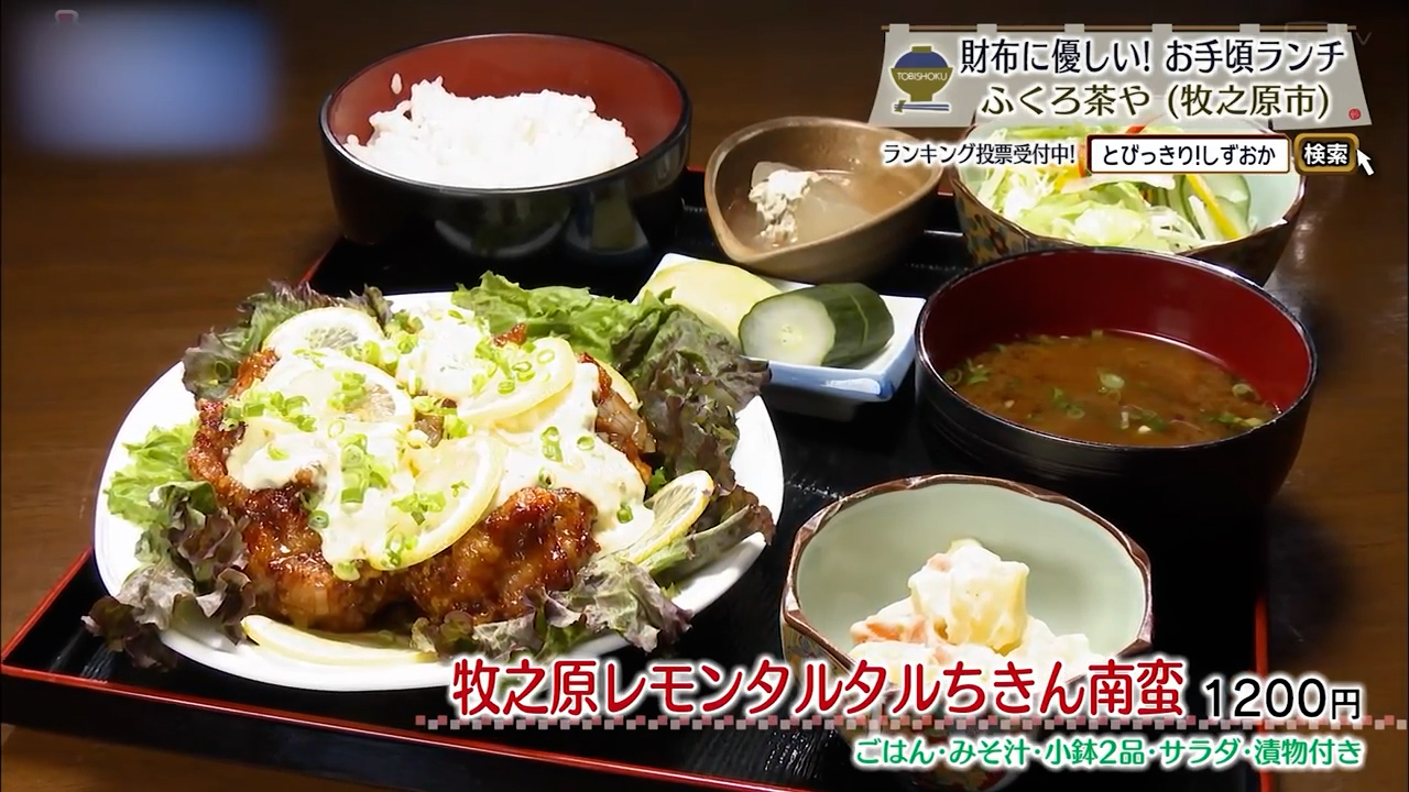 牧之原レモンタルタルちきん南蛮(1200円)