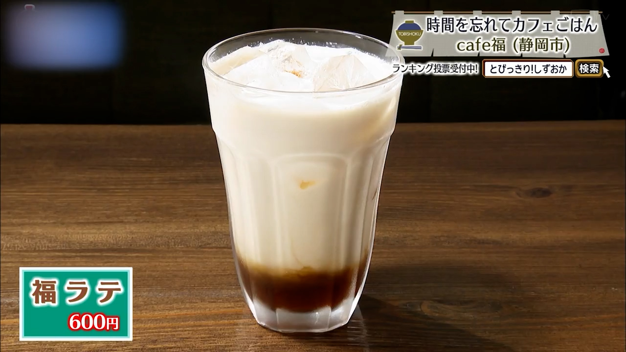 福ラテ（600円）