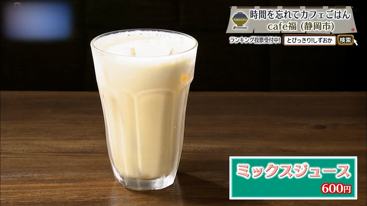 ミックスジュース（600円）