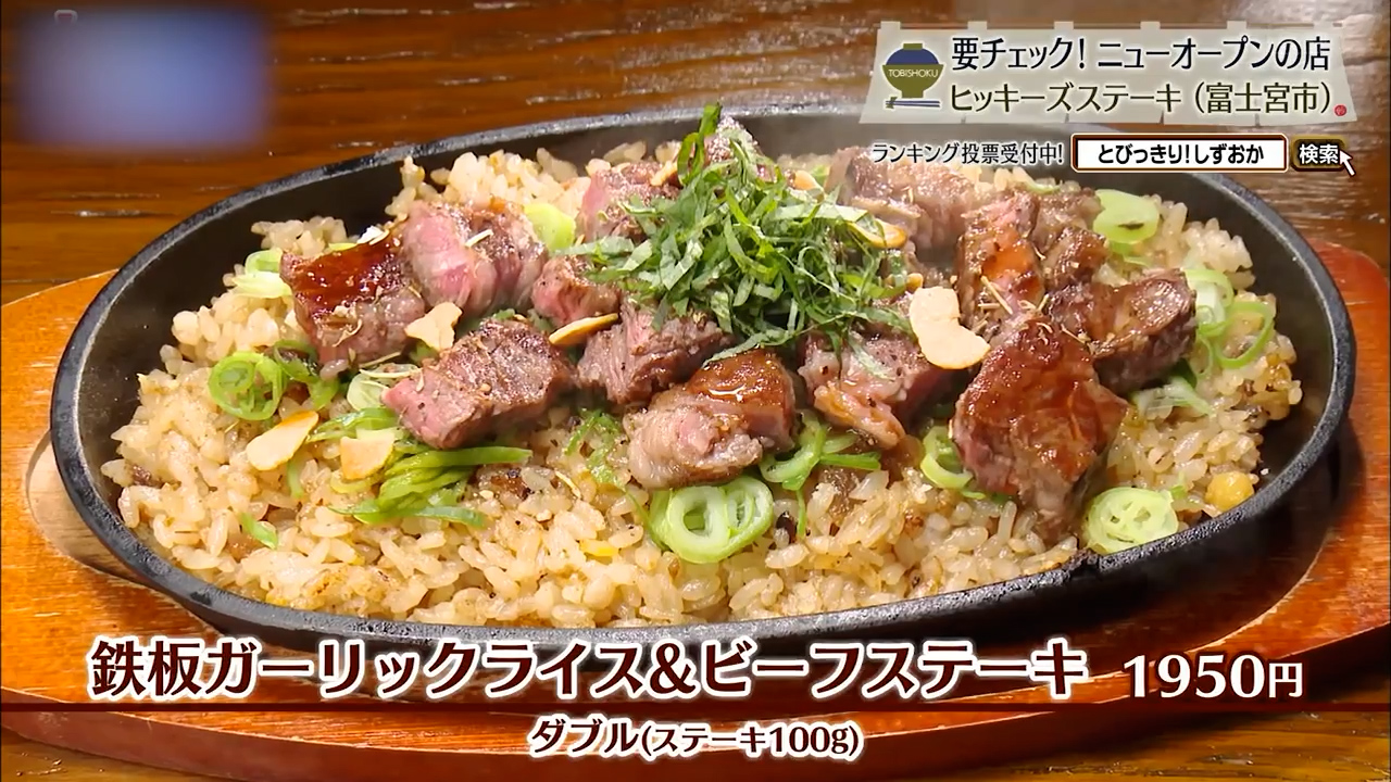 鉄板ガーリックライス&ビーフステーキ(1950円)