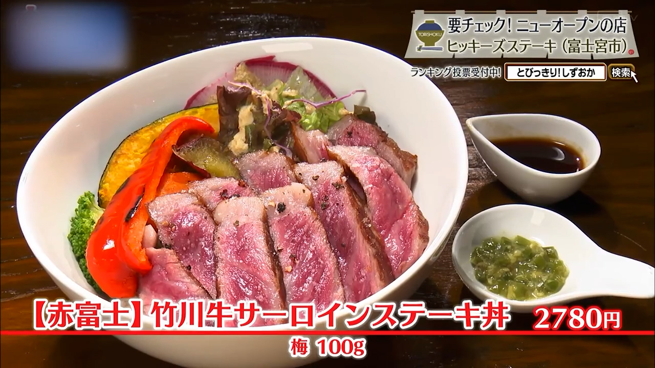 竹川牛サーロインステーキ丼・梅(2780円)