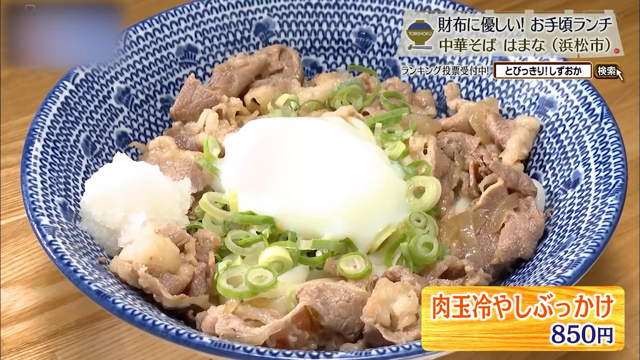 肉玉冷やしぶっかけ(850円)