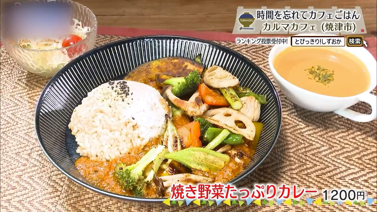 焼き野菜たっぷりカレー(1200円)