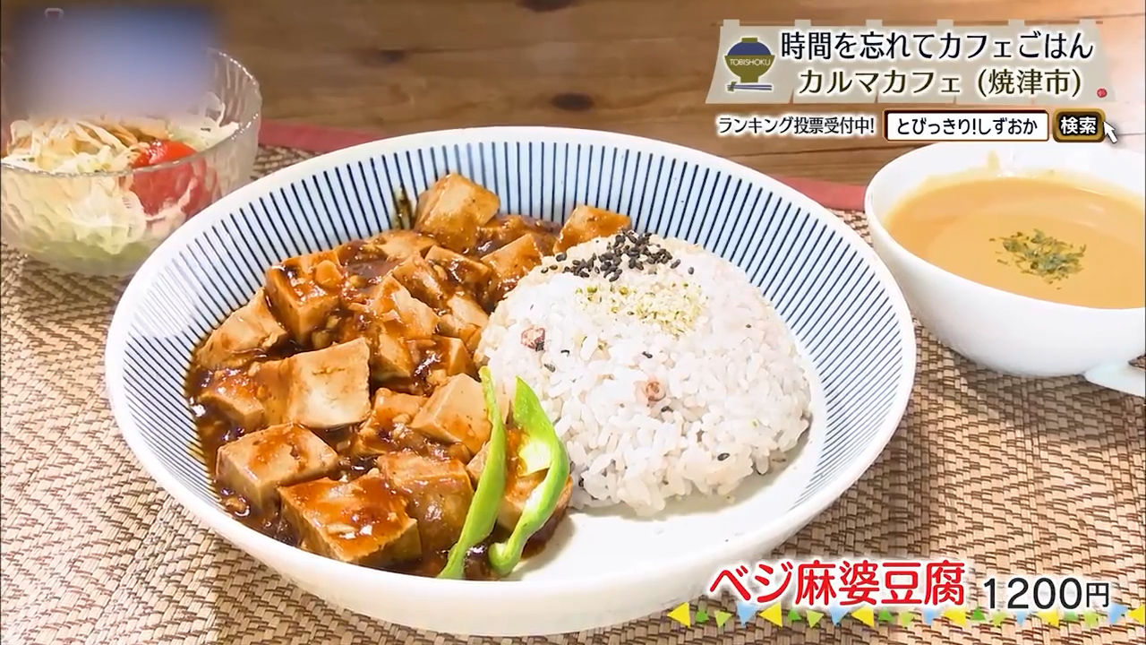 ベジ麻婆豆腐(1200円)