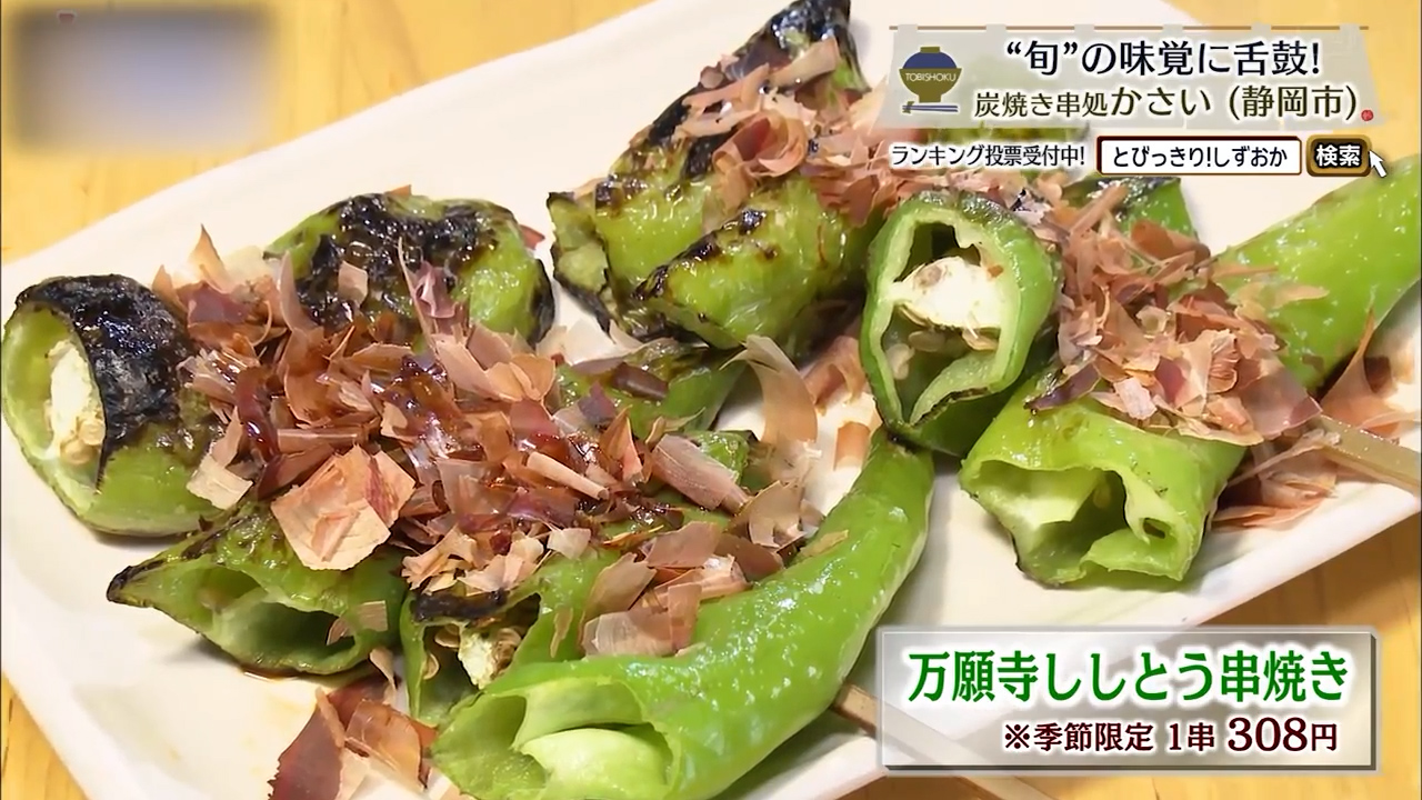 串から広がる余韻、酒を誘う大人の時間　静岡市「炭焼き串処 かさい」