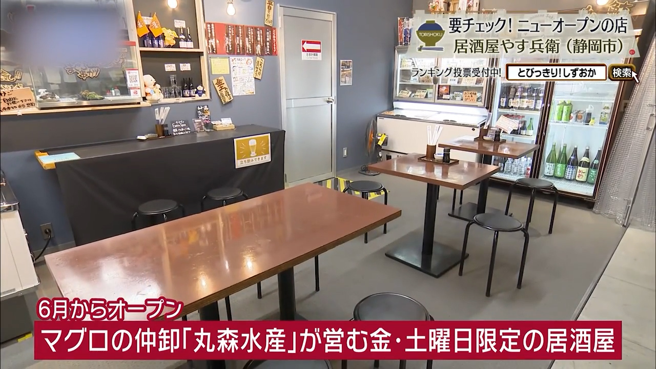 金、土限定のマグロパラダイス 静岡市「居酒屋やす兵衛」