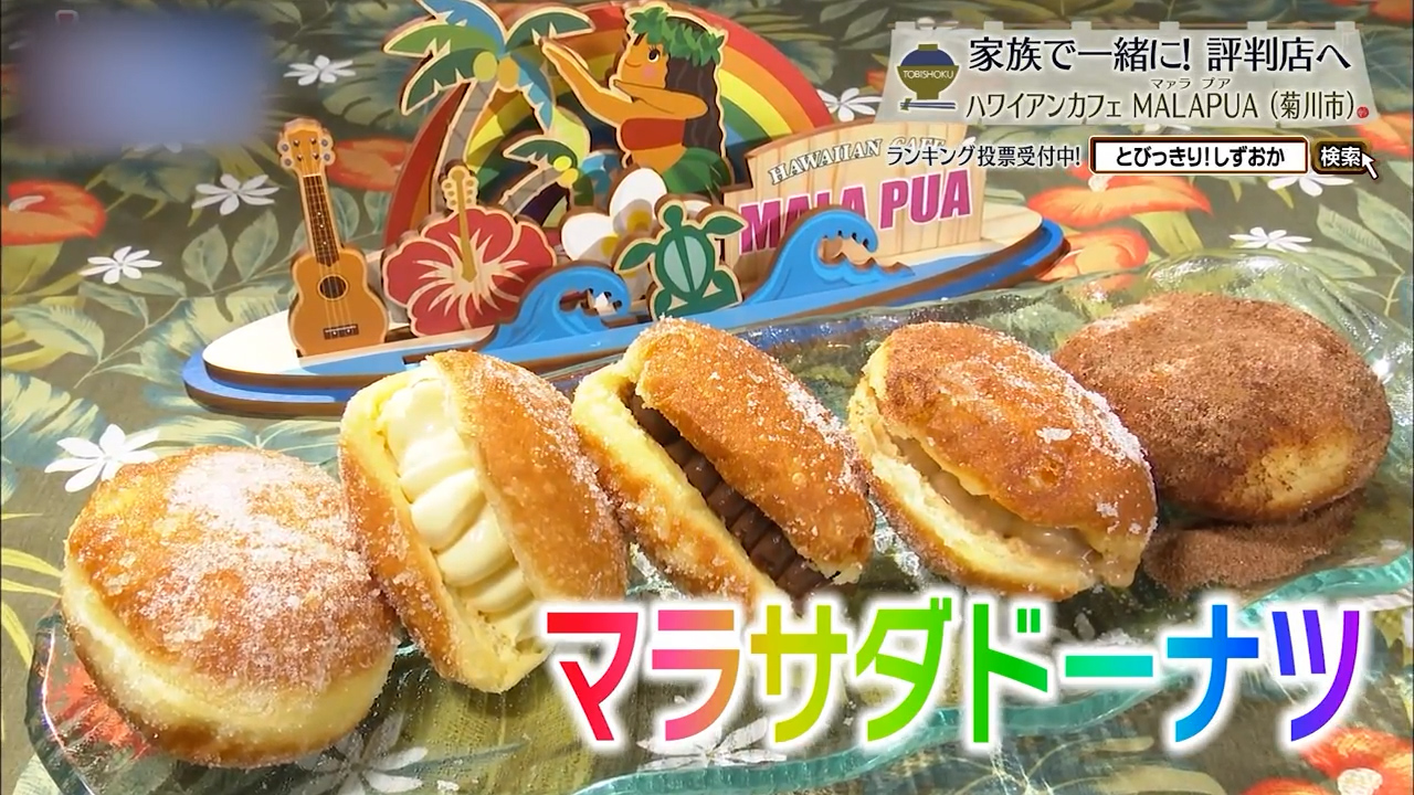 マラサダドーナツ（231円～286円）