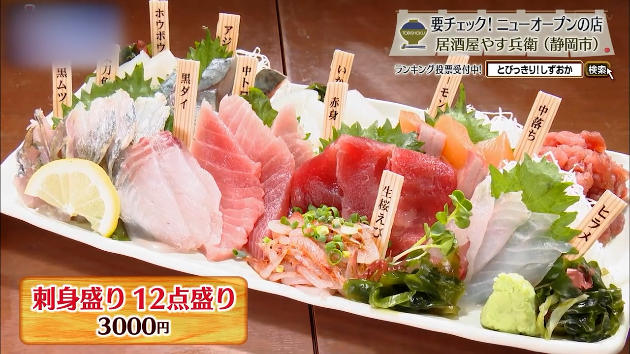刺身盛り12点盛り(3000円)