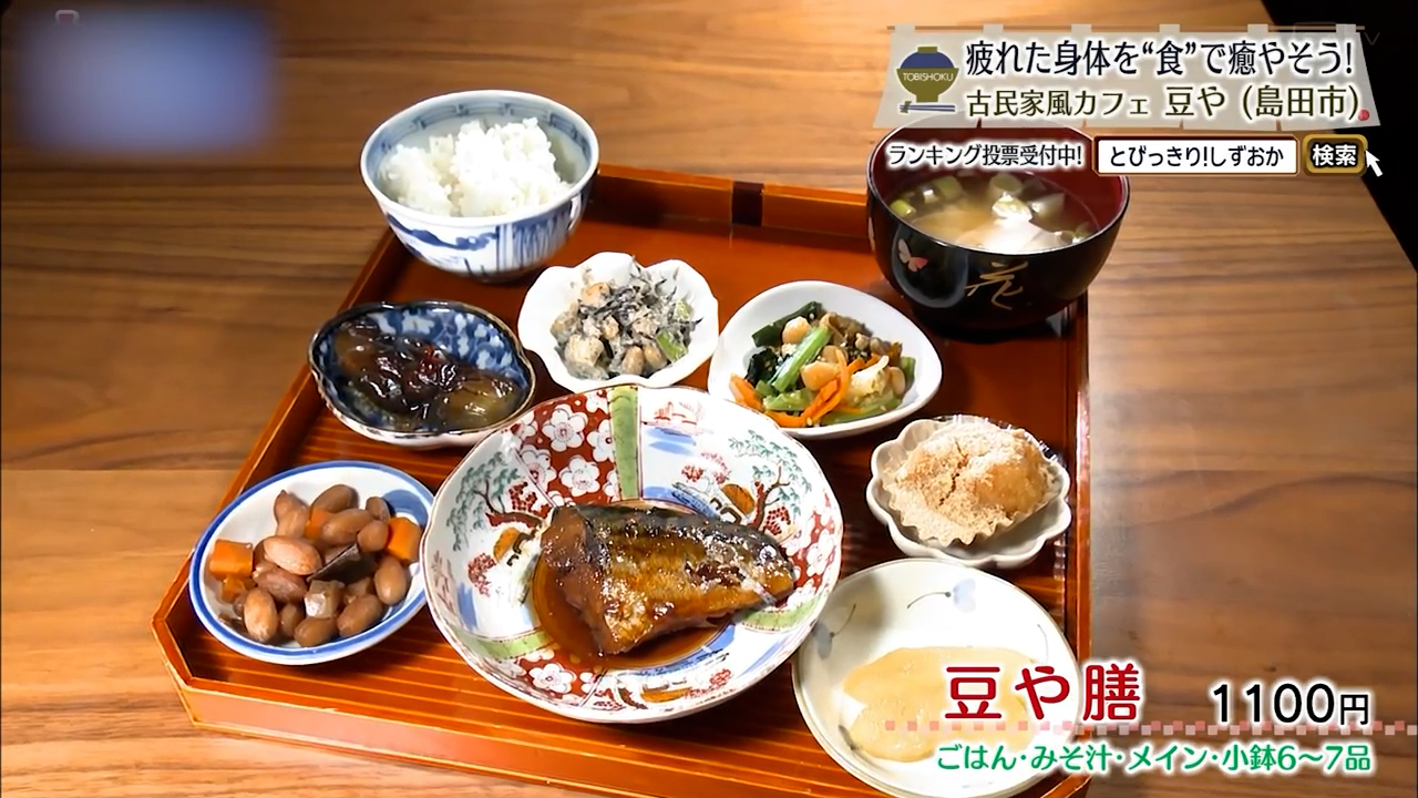 豆や膳(1100円)