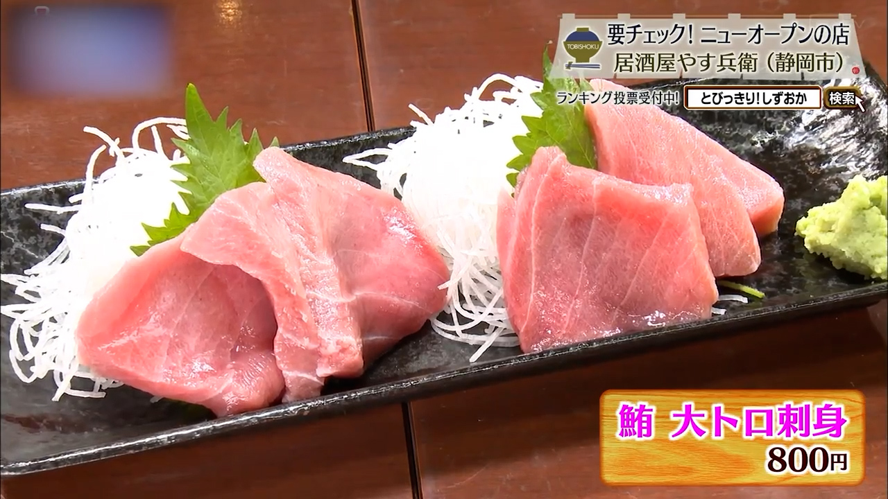 鮪大トロ刺身(800円)