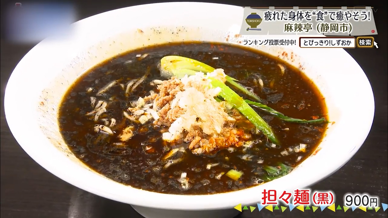 担々麺・黒（900円）