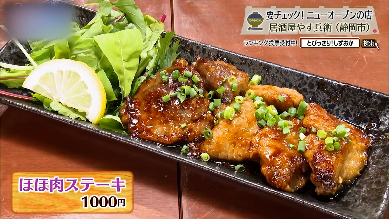 ほほ肉ステーキ(1000円)
