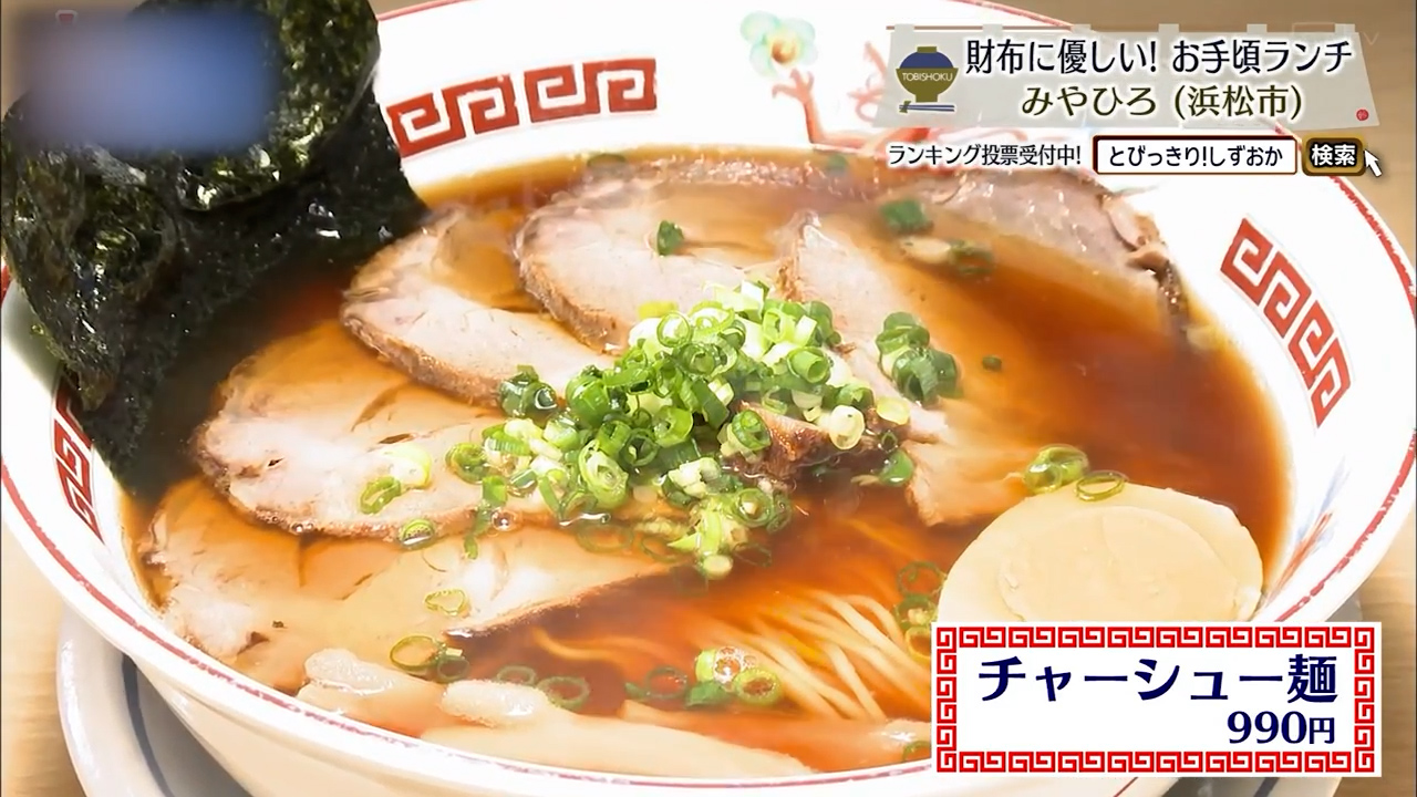 チャーシュー麺（990円）