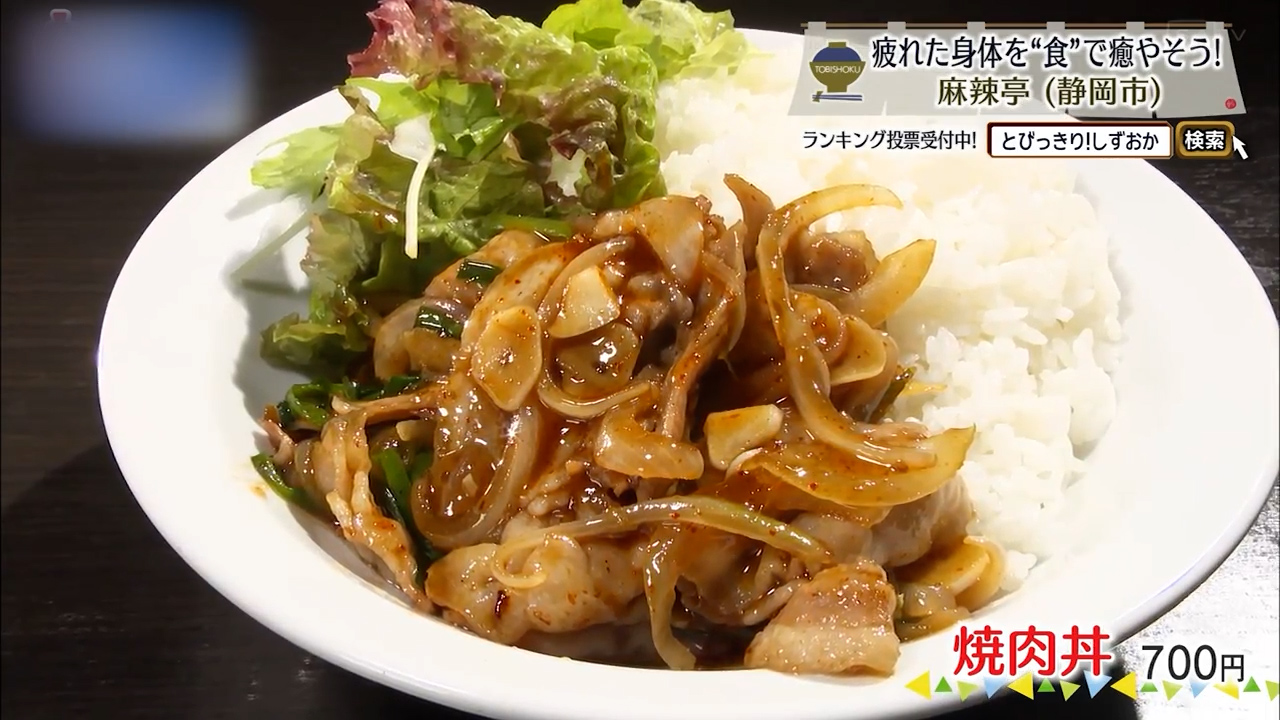 焼肉丼（700円）