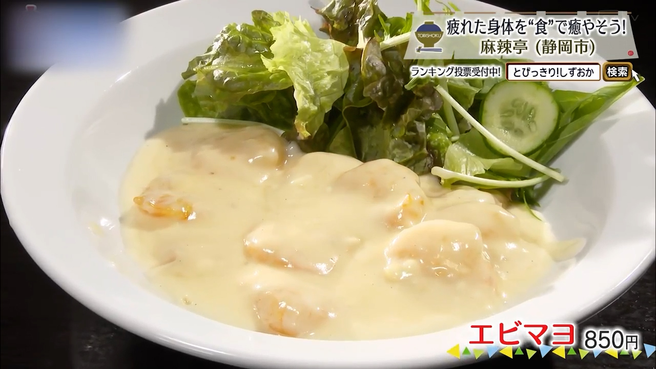 エビマヨ（850円）