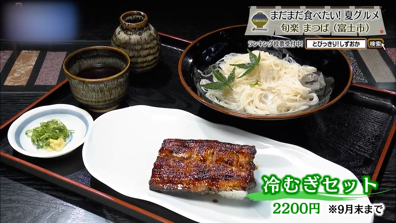 冷むぎセット(2200円)※9月末まで