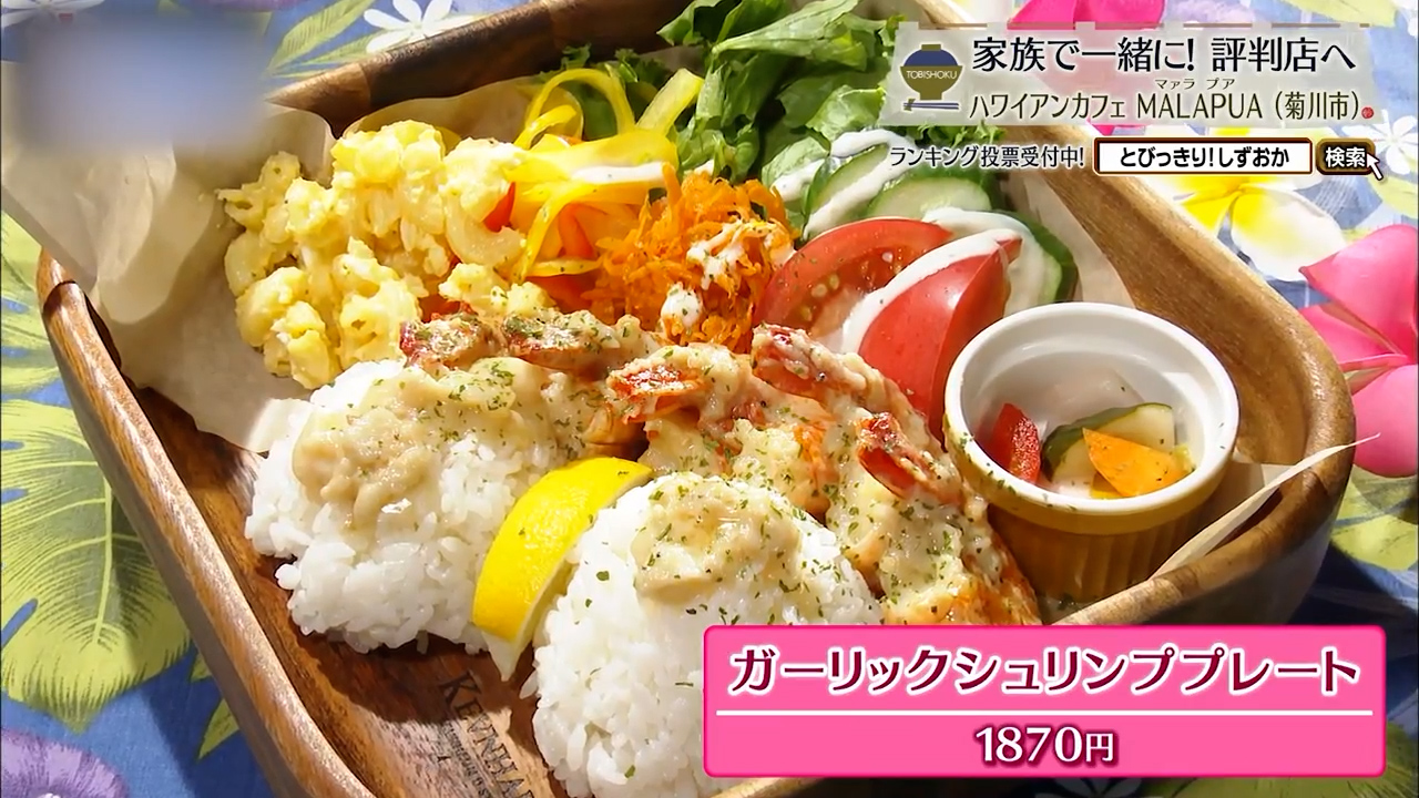 ガーリックシュリンププレート（1870円）