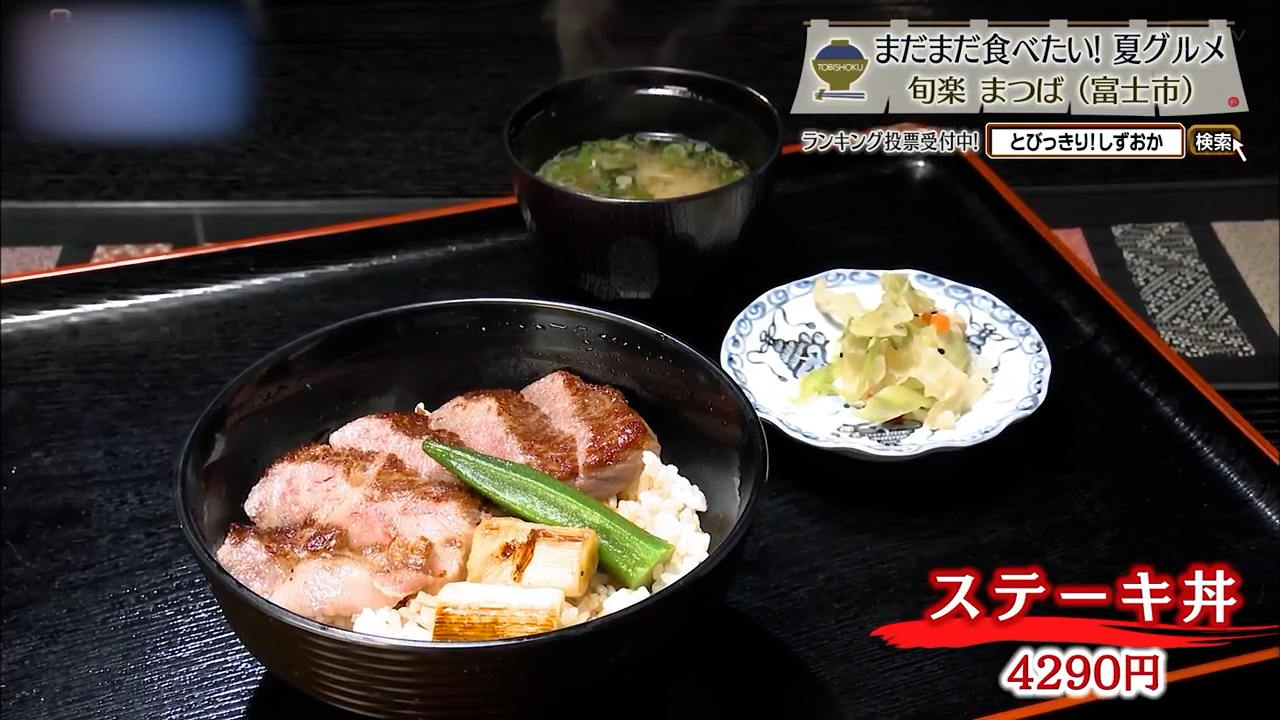 ステーキ丼(4290円)