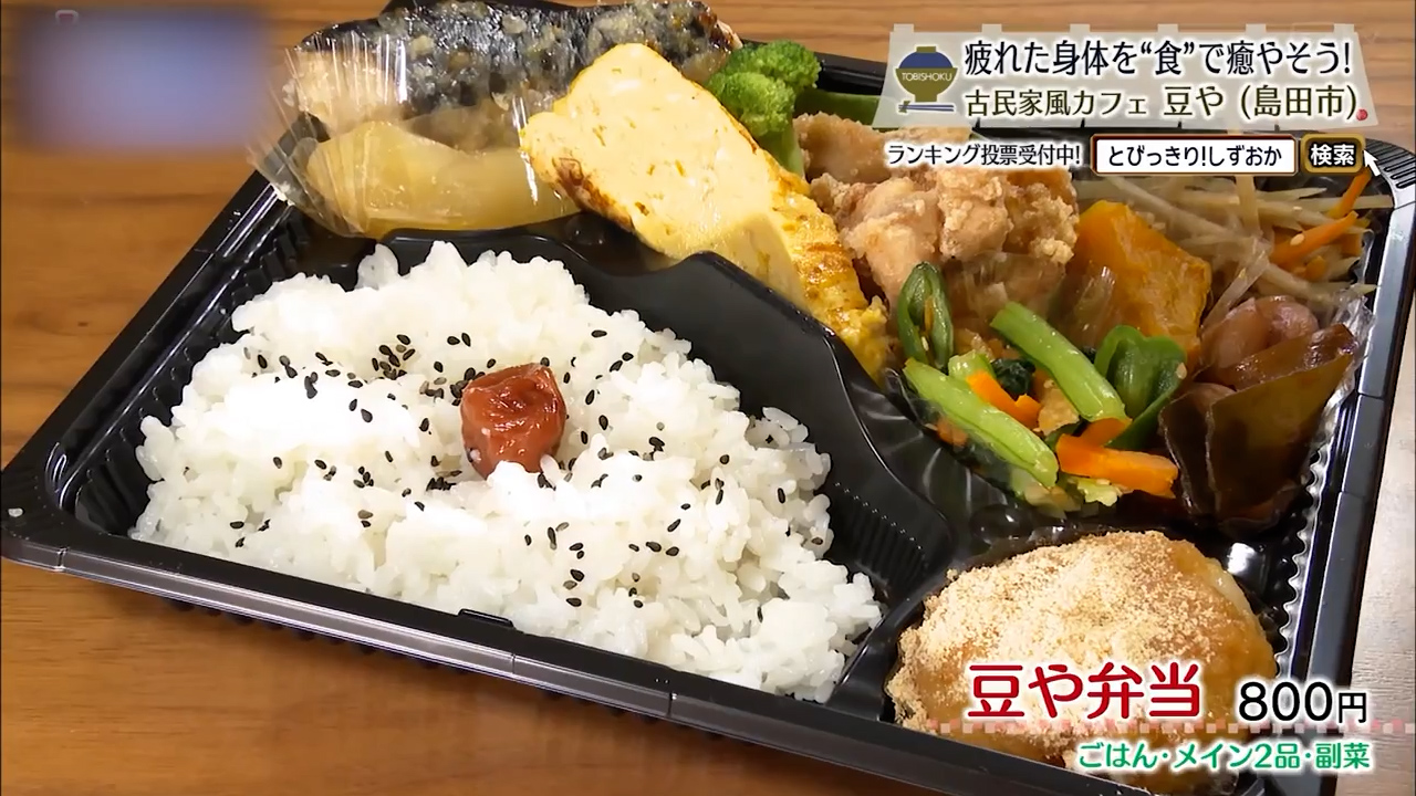 豆や弁当(800円)