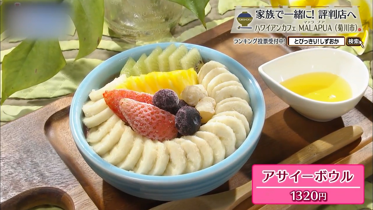 アサイーボウル（1320円）