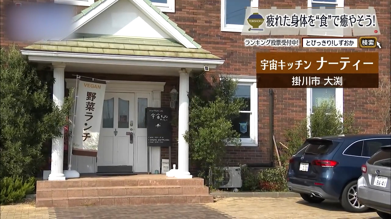 ヴィーガン料理はストイックだがうまい　掛川市「ナーティー」