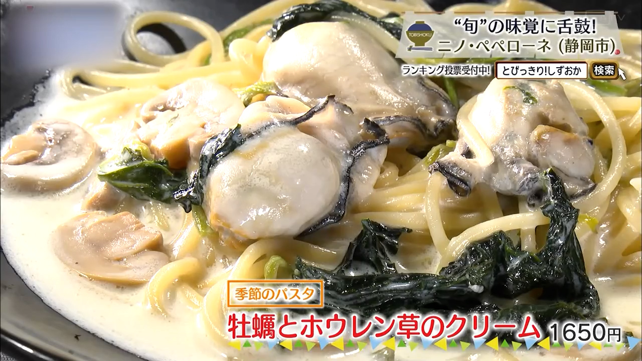 牡蠣とホウレン草のクリーム（1650円）
