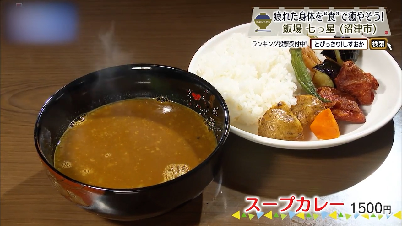スープカレー（1500円）