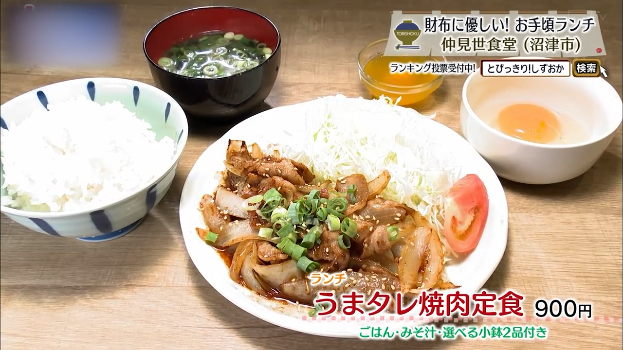うまタレ焼肉定食(900円)