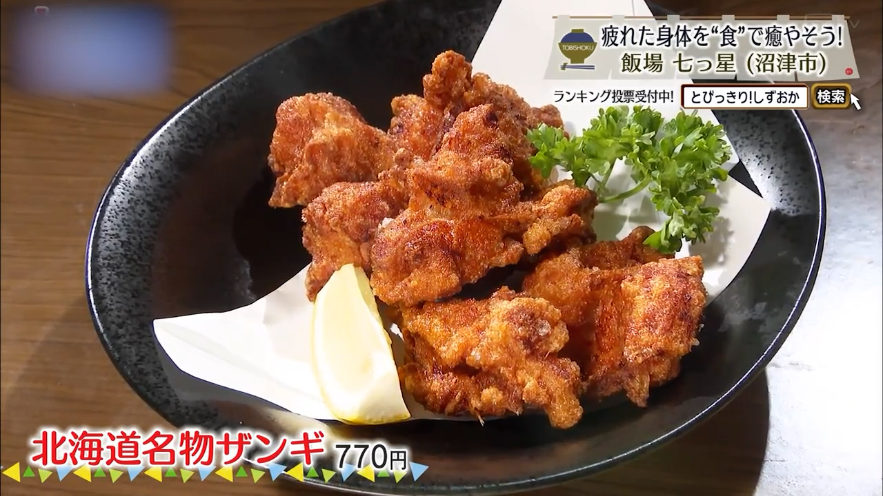 北海道名物ザンギ（770円）