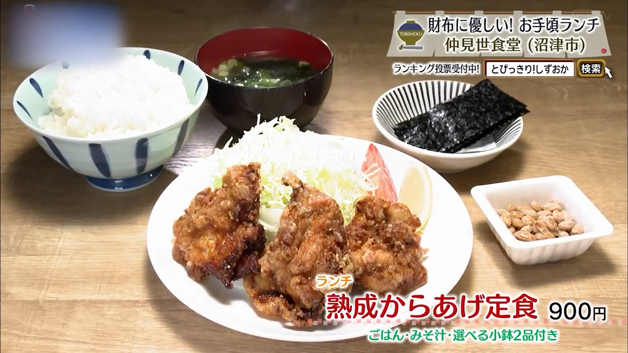 熟成からあげ定食(900円)