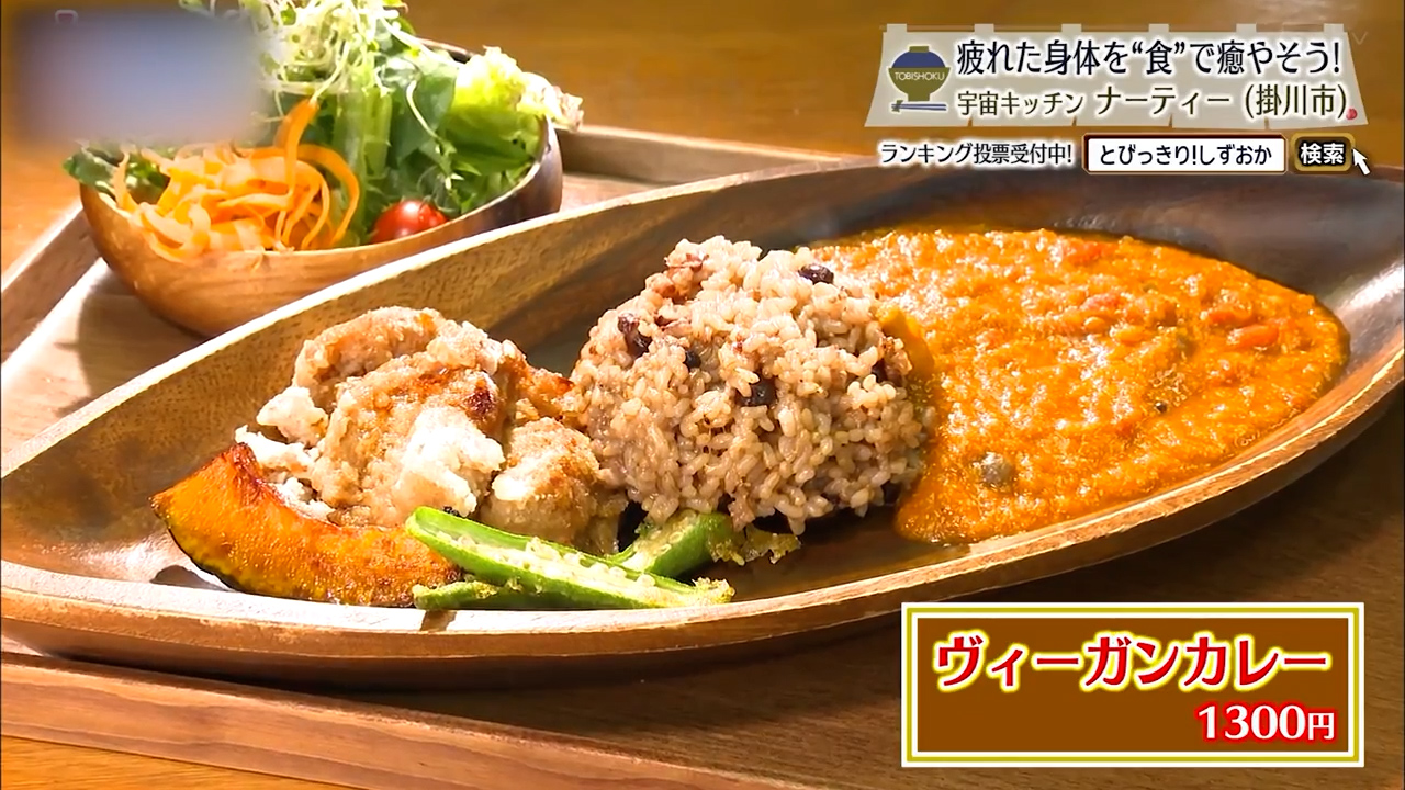 ヴィーガンカレー（1300円）