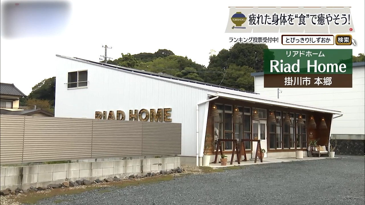 南国の風を運ぶ掛川のリゾートカフェ　「リアドホーム」